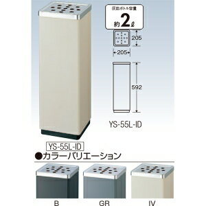 山崎産業 スモーキング YS-106B消煙 ブラック YS-55L-ID-B【843-4385】