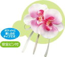 アーテック 85047 コサージュ 胡蝶蘭