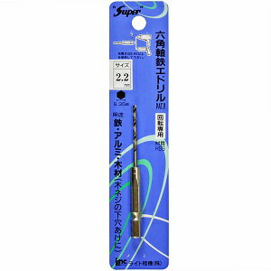 ライト精機 六角軸鉄工ドリル 2.2mm