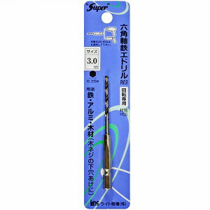 ライト精機 六角軸鉄工ドリル 3.0mm