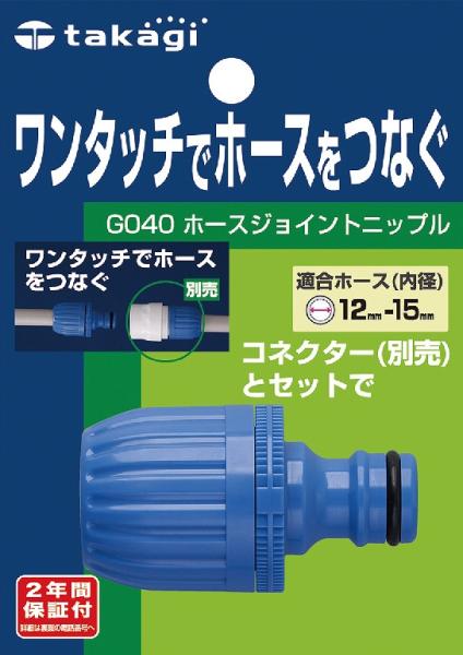 &nbsp;メーカー&nbsp;タカギ&nbsp;商品カテゴリ&nbsp;散水用具＞散水コネクタ&nbsp;発送目安&nbsp;1日〜2日以内に発送予定（土日祝除）&nbsp;お支払方法&nbsp;銀行振込・クレジットカード&nbsp;送料&nbsp;送料 小型(60)&nbsp;特記事項&nbsp;&nbsp;その他&nbsp;[(株)タカギ][新着]