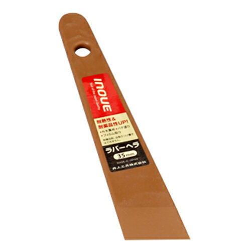 井上商会 イノウエ ラバーヘラ35ミリ 12345