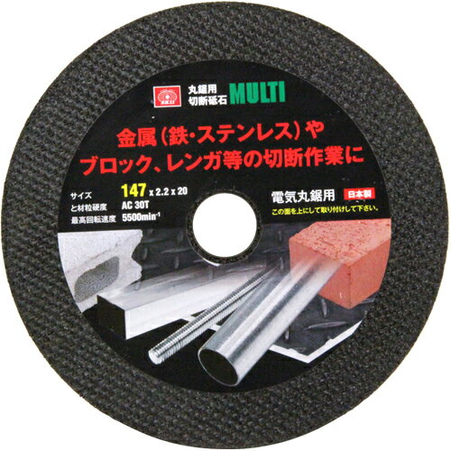 SK11(エスケー11) SK11 丸鋸用切断砥石 MULTI 147MM