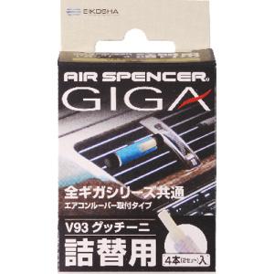 栄光社 V93ギガカートリッジ グッチ