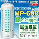 朝日産業 朝日 捕虫器「ムシポン」 6W 据置き型 MP600