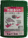 ユタカメイク ユタカ ネット 万能ネット 1m×3m B80