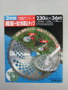 キンボシ GS 斜埋込チップソー230mm36枚刃2枚組 210428(4)