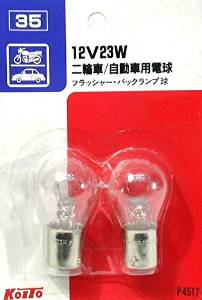 KOITO ��ɬ���������˻��ͤ򤴳�ǧ�������ۥХ�� P-4517 12V23W