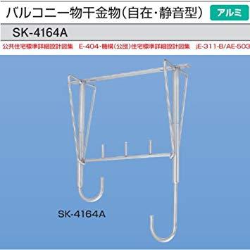 新協和 バルコニー物干金物(自在・静音型)シルバー