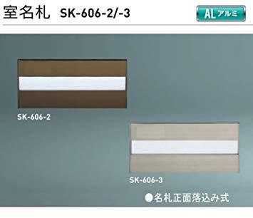 HILOGIC ハイロジック アルミ室名札ブロンズ 無地