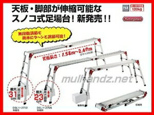 長谷川工業(Hasegawa) 伸縮天板・伸縮脚付足場台 DSL1.0-2712