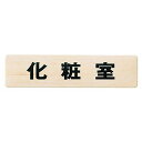 シロクマ チークサイン 化粧室 白 NP-10-1(4)