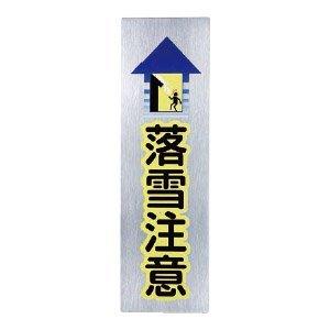 SHIROKUMA シロクマ No5 落雪注意 ヘアーライン NS-301-5