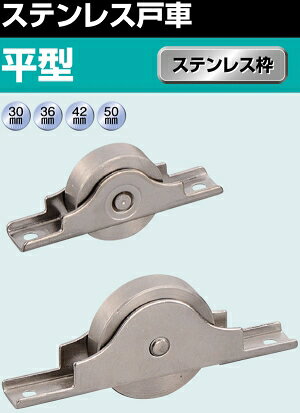 ヨコヅナ オールステンレス戸車　50mm平　SAS-0502　入り　【820-0111】【入数:4】