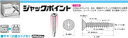ヤマヒロ ジャックポイント FJB45バラ入り 【010-0539】【入数:300】