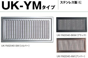 &nbsp;メーカー&nbsp;UK(宇佐美工業)&nbsp;商品カテゴリ&nbsp;建具＞換気口&nbsp;発送目安&nbsp;2日〜3日以内に発送予定（土日祝除）&nbsp;お支払方法&nbsp;銀行振込・クレジットカード&nbsp;送料&nbsp;送料無料&nbsp;特記事項&nbsp;&nbsp;その他&nbsp;UK-YM1545-SM 10枚入 ◆ UK-YM1545-SM 10枚入