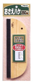 アサヒペン 木柄おさえハケ 250MM 974