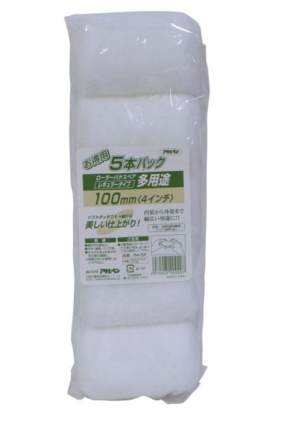 アサヒペン AP R4-5P 多用途ローラーレギュラー5本PC 100MM　R4-5P