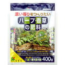 花ごころ ハーブ・香草の肥料 400g