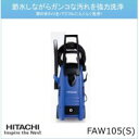 日立工機 HKK FAW105(S) 家庭用高圧洗浄機 FAW105(S)