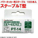 三共コーポレーション 09-114 タッカーステーブル PT-14