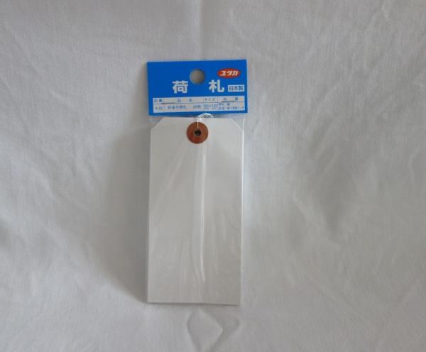 ユタカメイク 大荷札(針金付き) 60mm×120mm A-23 20枚入り