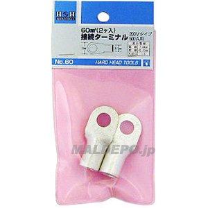 三共コーポレーション #60 H＆H セツゾクターミナル(2ケイリ)60SQ