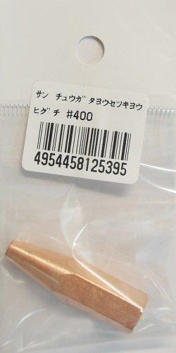三共コーポレーション サン チュウガタヨウセツキヨウヒグチ #400(4)