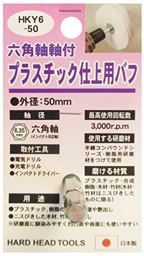 三共コーポレーション HKY6-50 6カクジクツキバフ プラスチック