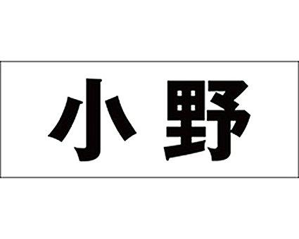 &nbsp;メーカー&nbsp;光&nbsp;商品カテゴリ&nbsp;エクステリア＞表札&nbsp;発送目安&nbsp;1週間以内に発送予定&nbsp;お支払方法&nbsp;銀行振込・クレジットカード&nbsp;送料&nbsp;送料無料&nbsp;特記事項&nbsp;&nbsp;その他&nbsp;CLB3-53