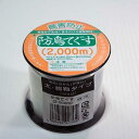 コンパル コンパル 防鳥てぐす 0.25x2000M