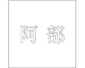 &nbsp;メーカー&nbsp;HILOGIC ハイロジック&nbsp;商品カテゴリ&nbsp;エクステリア＞表札&nbsp;発送目安&nbsp;1〜2週間以内に発送予定&nbsp;お支払方法&nbsp;銀行振込・クレジットカード&nbsp...