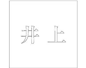 HILOGIC ハイロジック キリモジ ゴシック ホワイト 200×200ミリ用 井上(4.0)