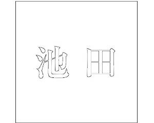 HILOGIC ハイロジック キリモジ ゴシック ホワイト 200×200ミリ用 池田