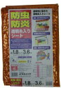 ユタカメイク ユタカB-156防虫防炎透明糸入シート1.8mX3.6m