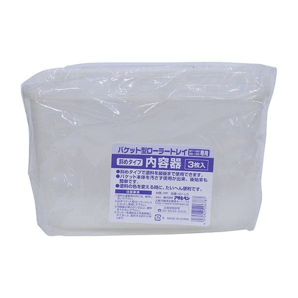 アサヒペン AP バケット用 内容器 3枚セット BT-U3　BT-U3