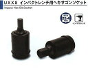 旭金属工業 旭 UXX0814 インパクトヘキサゴンソケット 1 x14mm　UXX0814