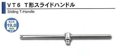 旭金属工業 旭 VT0650 スライドTハン�