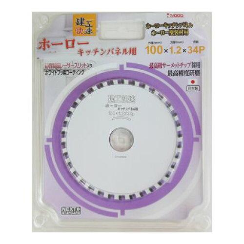 アイウッド(iwood) 建工快速 ホーローパネル用チップソー 100×1.2