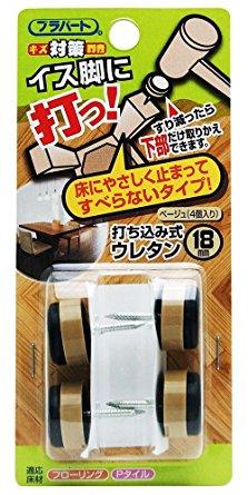 和気産業 8173000 イス脚に打つ! 打ち込み式ウレタン 18mm FPK-19