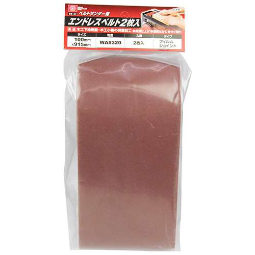 SK11(エスケー11) SK11 エンドレスベルト100 BE-44#320