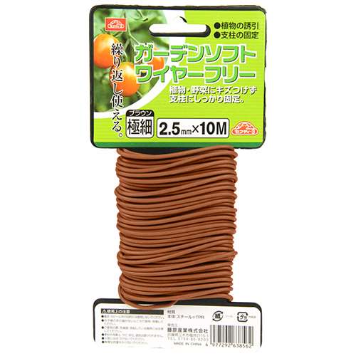 セフティー3 セフティ-3 ガーデンソフトワイヤーフリー ブラウン2.5mmX10m