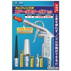 豊光 AM-2030-3P カップリング エアダスターセット　AM-2030-3P