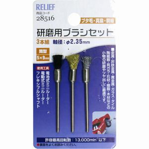 RELIEF �����ѥ֥饷���å� 3����