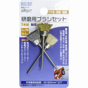 &nbsp;メーカー&nbsp;RELIEF&nbsp;商品カテゴリ&nbsp;ドリルアクセサリ(研磨・研削)＞ブラシ&nbsp;発送目安&nbsp;3日〜4日以内に発送予定（土日祝除）&nbsp;お支払方法&nbsp;銀行振込・クレジットカード&nbsp;送料&nbsp;送料 小型(60)&nbsp;特記事項&nbsp;&nbsp;その他&nbsp;#28517