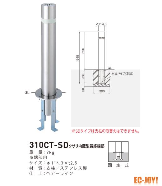 帝金 (ステンレス製) バリカー 上下式 バリアフリー 310CT-SD 【479-0486】