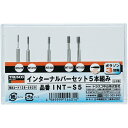 TRUSCO トラスコ中山 TRUSCO インターナル5本組セットINT-S5軸3mm INT-S5 1285629