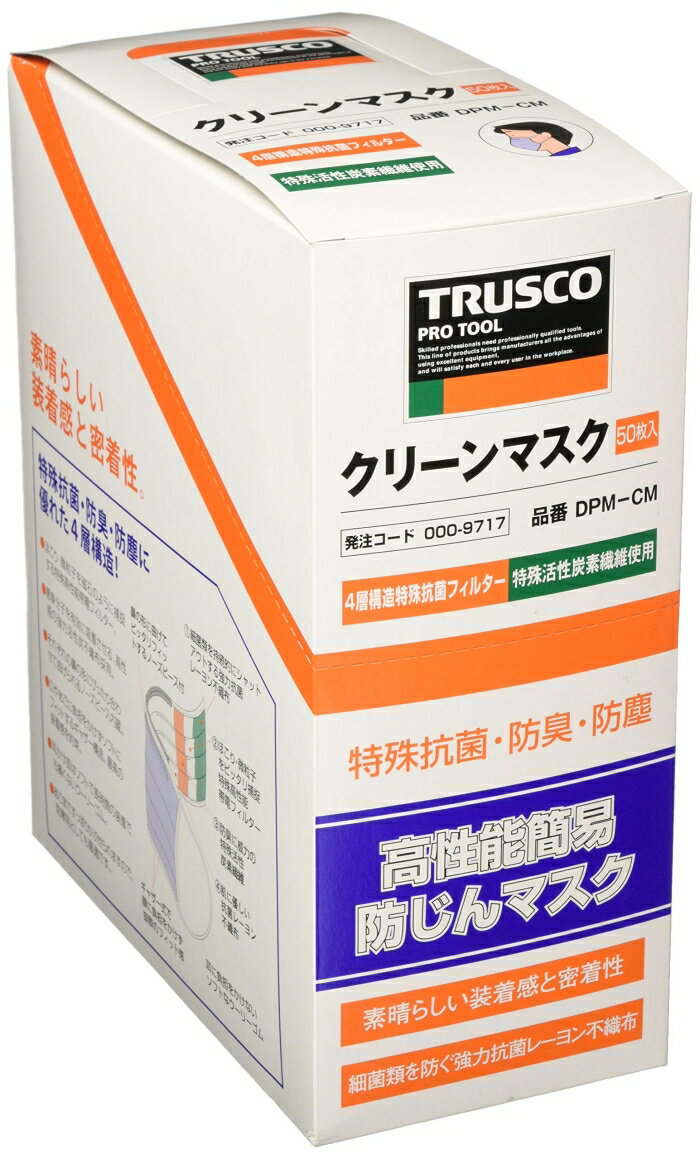【在庫限即納】TRUSCO トラスコ中山 クリーンマスク 活性炭入 縦90×横165mm 50枚入 DPM-CM 0009717