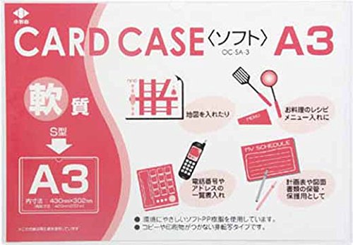 (株) 小野由 OCSA3 4182 小野由 軟質カードケース (A3) 3561836