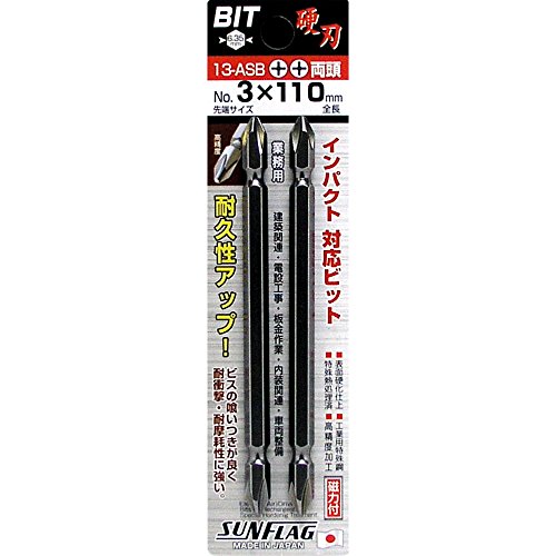 SHINKI 新亀製作所 サンフラッグ 電動ドライバー用ビット ?13-ASB 両頭ビット 2本組 +3×110